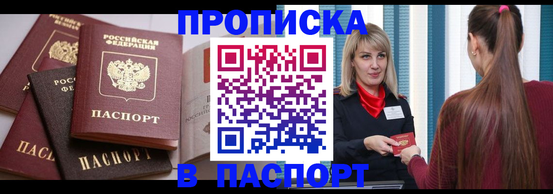 временная регистрация в Усть-Лабинске