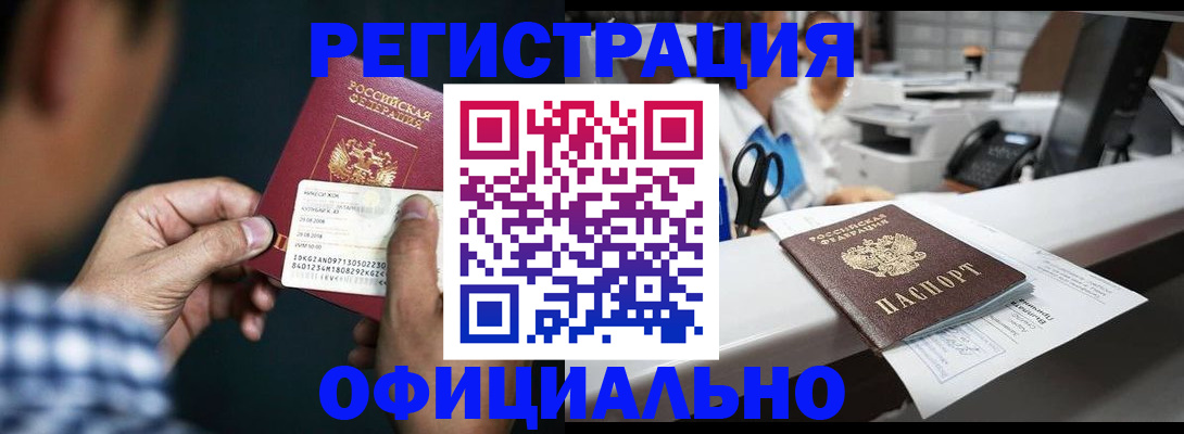 прописка гарантия в Усть-Лабинске