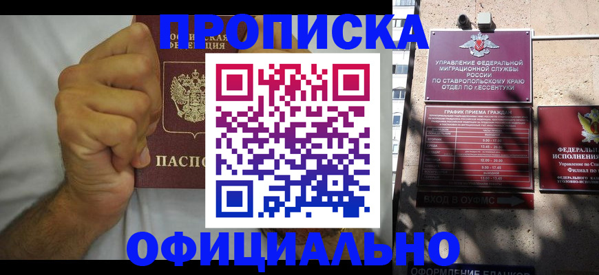 где прописаться в Усть-Лабинске