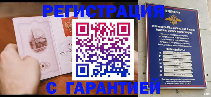 прописка в Усть-Лабинске