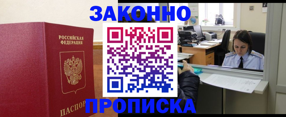 временная прописка в Усть-Лабинске