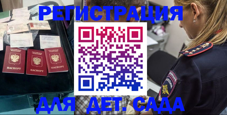 регистрация для дет. сада в Усть-Лабинске