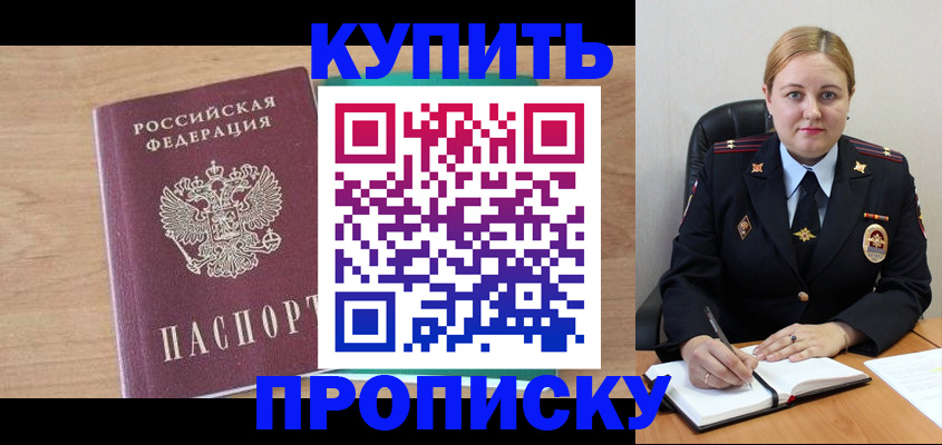 прописка гарантия в Усть-Лабинске